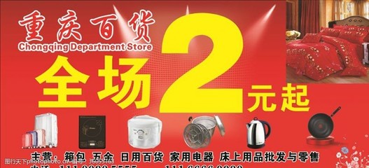 2元日用家電圖片素材 零售業(yè)的視覺(jué)革命